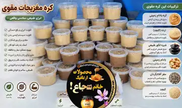 معجون مغزیجات با ارده و شیره انگور