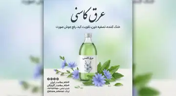 عرق کاسنی