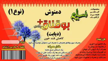 دمنوش قند نوع ۱ نوع ۲