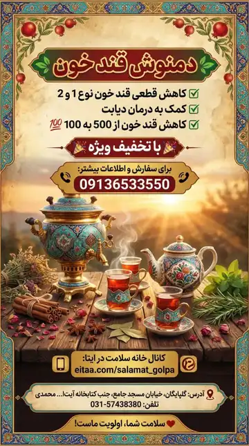دمنوش دیابت