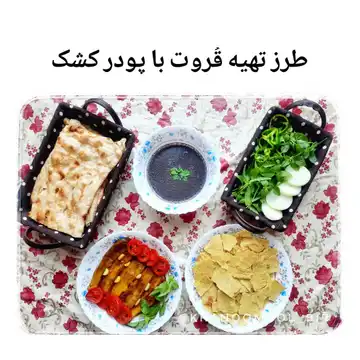 پودر کشک بنفش یا قروت بیرجندی