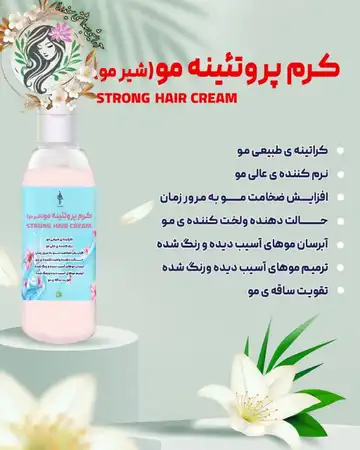 کرم پروتئینه مو (شیرمو) بهارین