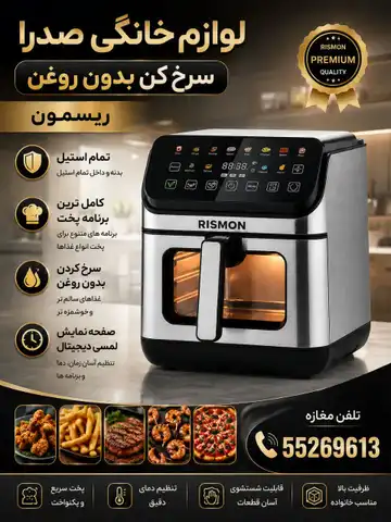 سرخ کن ریسمون