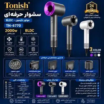 سشوار حرفه‌ای تونیش مدل ۶۷۷۰