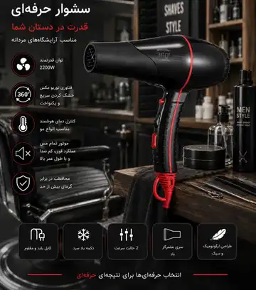 سشوار