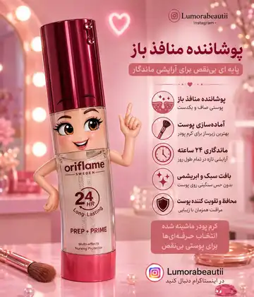 پرایمر اوریفلیم