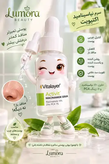 سرم نیاسینامید اکتیویت ویتالیر