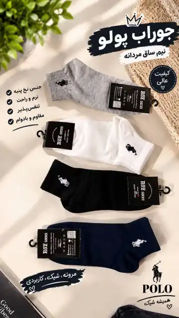 جوراب نیم‌ساق مردانه مدل پولو