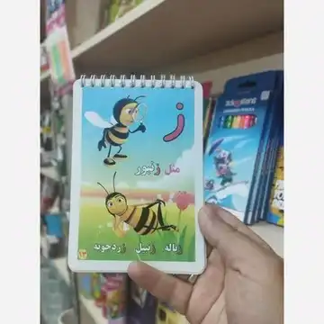 دفترچه آموزشی سیمی الفبای فارسی