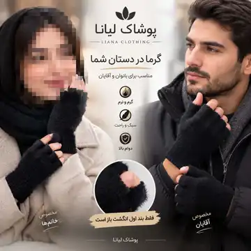 دستکش اسپرت انگشتی موهر