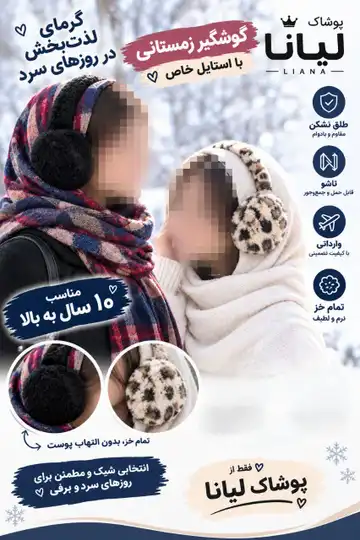 گوش‌بند وارداتی خزدار تاشو