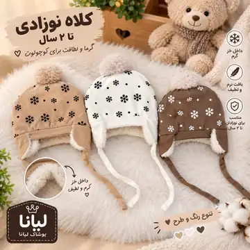 کلاه برفی تک