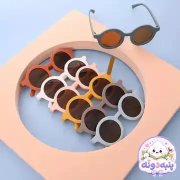 عینک بچگانه گرد 👓 😎