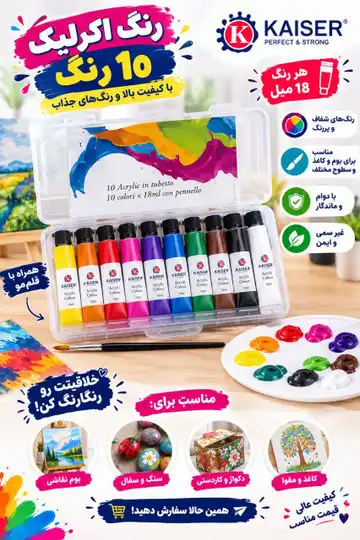 رنگ اکریلیک پک ده‌تایی