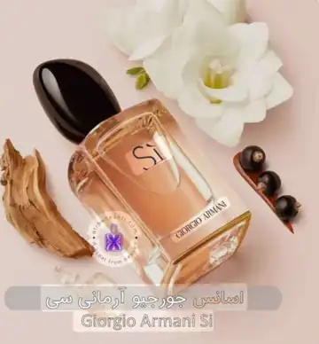 عطر جورجیو آرمانی