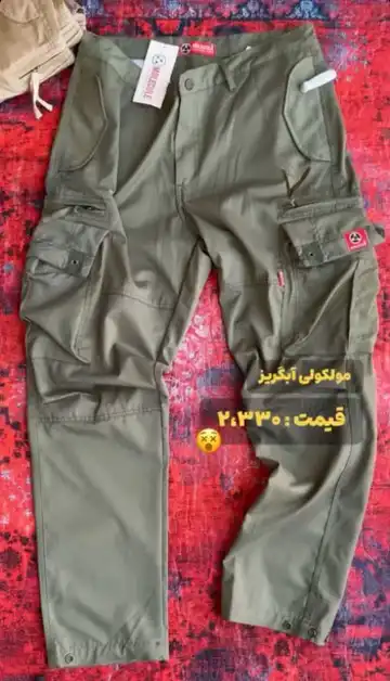 شلوار شش‌جیب مولکول