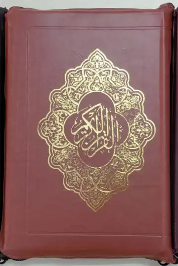 قرآن مخصوص حفظ قطع رقعی خط عثمان طه