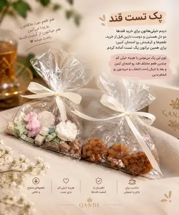 پک تست قند
