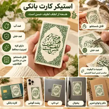 استیکر کارت بانکی امام حسن علیه السلام