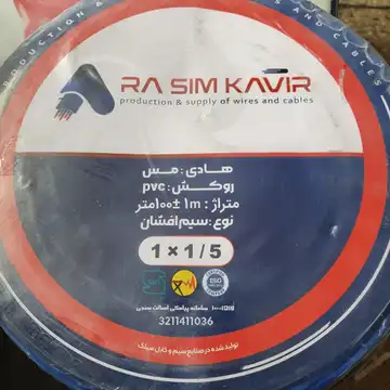 سیم افشان آرا سیم ۱/۵