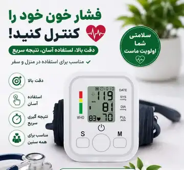 فشارسنج بازویی سخنگو