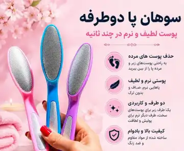 سوهان و رنده پای فلزی