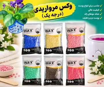 وکس مرواریدی