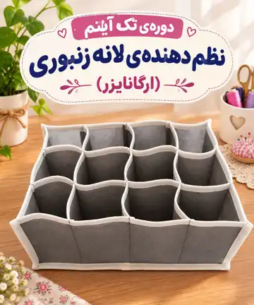 مینی‌دوره دوخت نظم‌دهنده لانه‌زنبوری