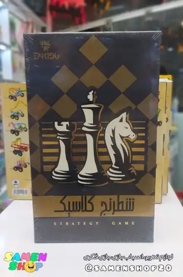 شطرنج کلاسیک