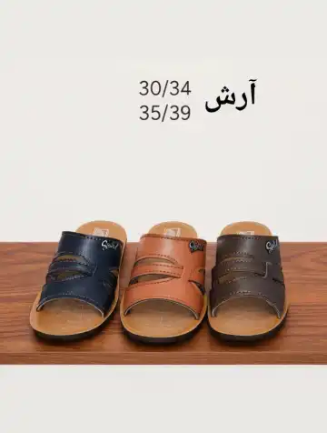 صندل پسرانه آرش