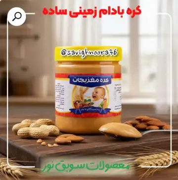 کره بادام زمینی خالص
