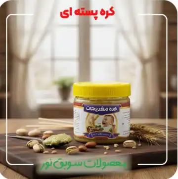 کره پسته 
