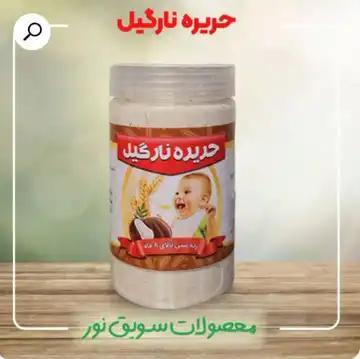 حریره نارگیل
