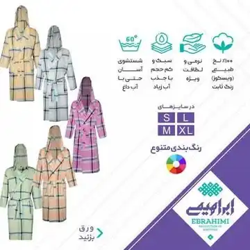 تنپوش مدل ابراهیمی