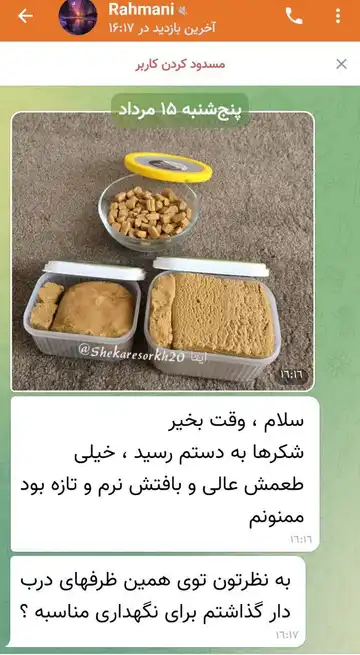 شکرسرخ نیشکر