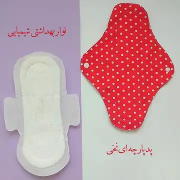 پد روزانه پارچه‌ای بانوان سایز L