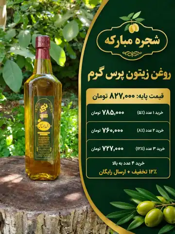 روغن زیتون پرس گرم یک لیتری