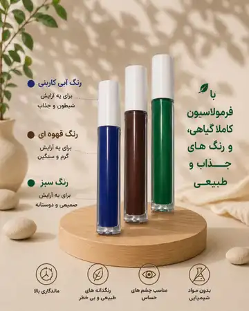 ریمل گیاهی رنگی
