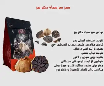 سیر سیاه دکتر بیز