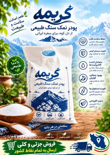 پودر نمک سنگ طبیعی کریمه