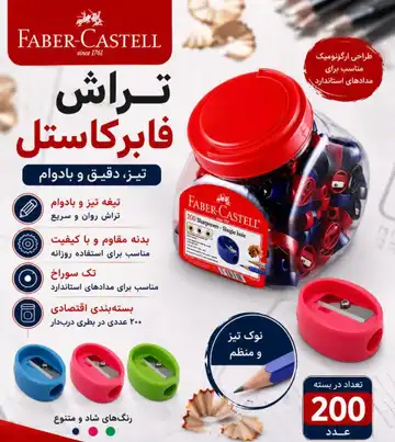 تراش فابرکاستل
