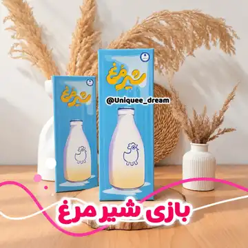 بازی فکری شیر مرغ