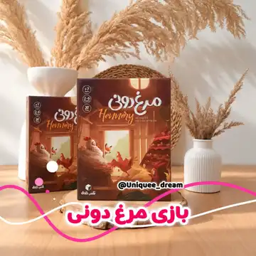 بازی فکری مرغ دونی