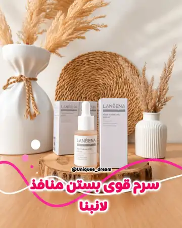 سرم بستن منافذ لانبنا