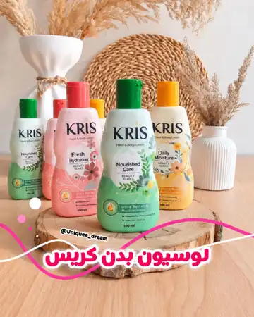 لوسیون بدن کریس