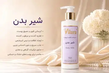 شیر بدن ویلارا
