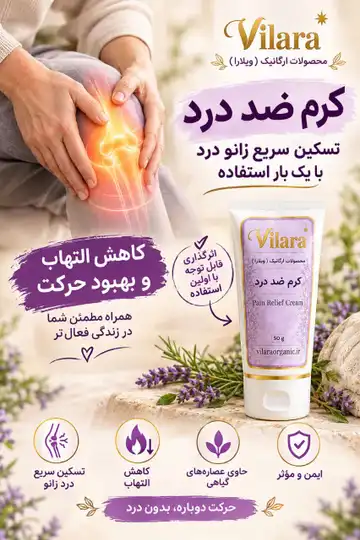 کرم ضد درد ویلارا