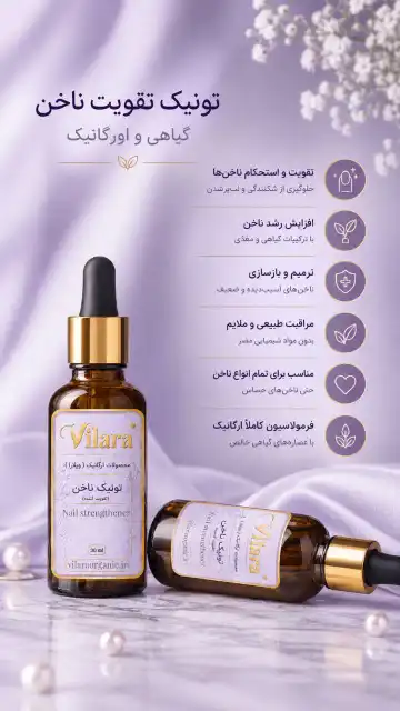 تونیک تقویت ناخن ویلارا
