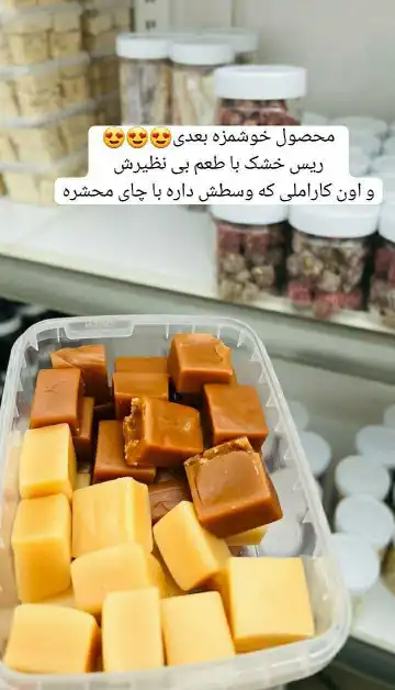 ریس خشک، تافی
