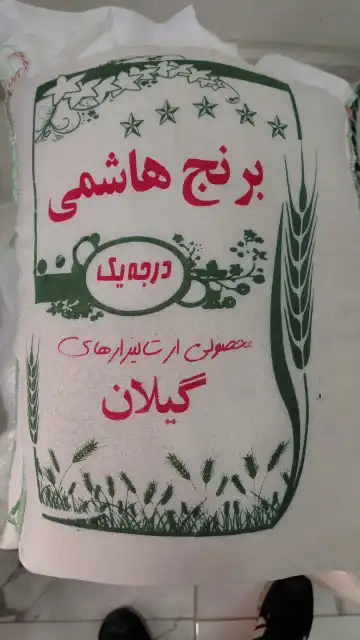 برنج هاشمی درجه یک